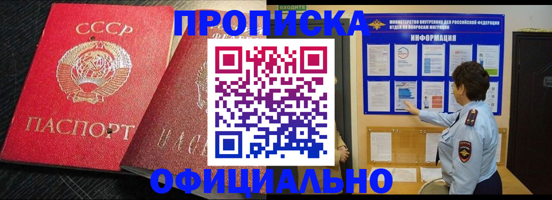 купить прописку в Лангепасе