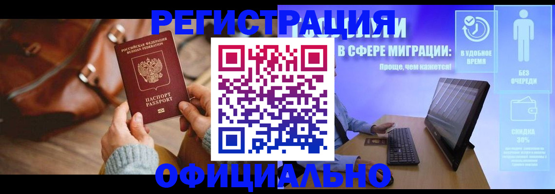 временная регистрация надежно в Лангепасе
