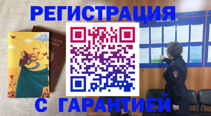 прописка в Лангепасе