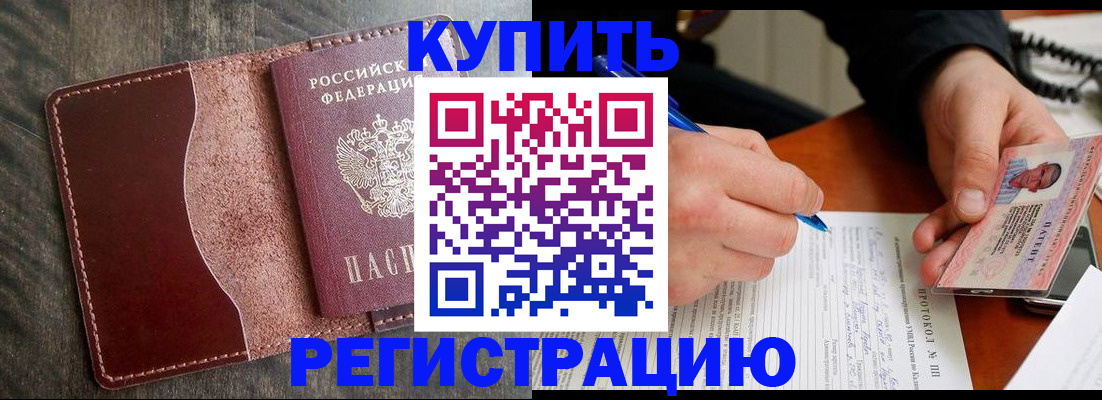 прописка штамп в Лангепасе